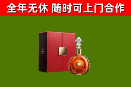 柳州回收路易十三