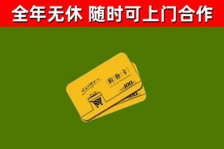 柳州回收购物卡